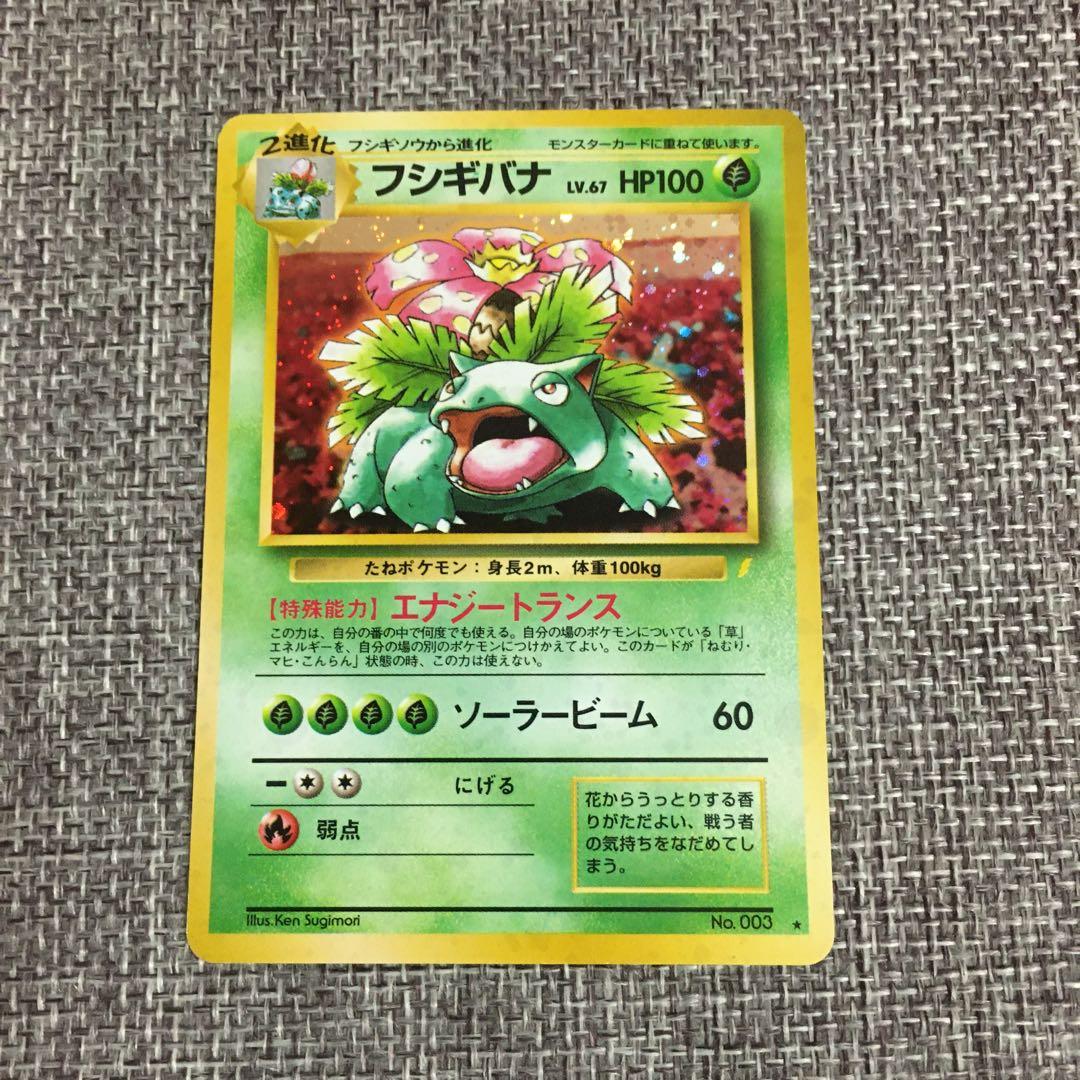 売れ筋 ポケモンカード 旧裏 リザードン カメックス フシギバナ