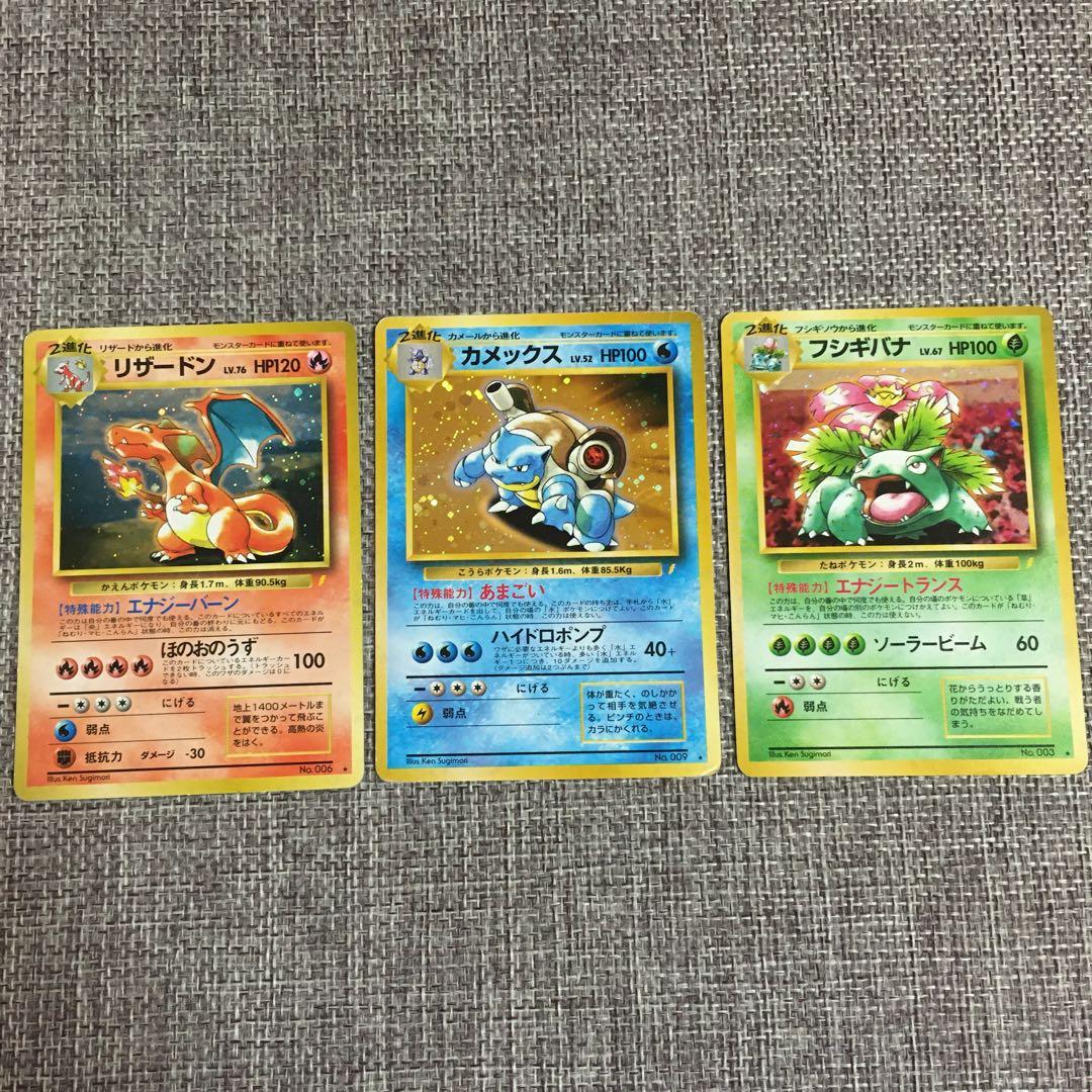 売れ筋 ポケモンカード 旧裏 リザードン カメックス フシギバナ