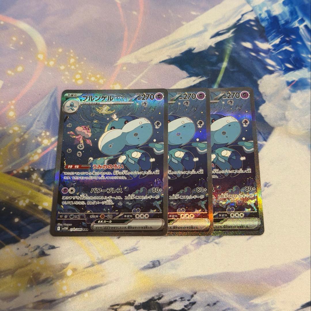 ブルンゲルex SAR 3枚 - メルカリ