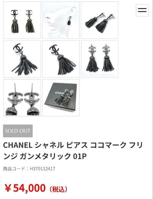 正規品】CHANEL シャネル 01P フリンジピアス｜楽天市場】chanel