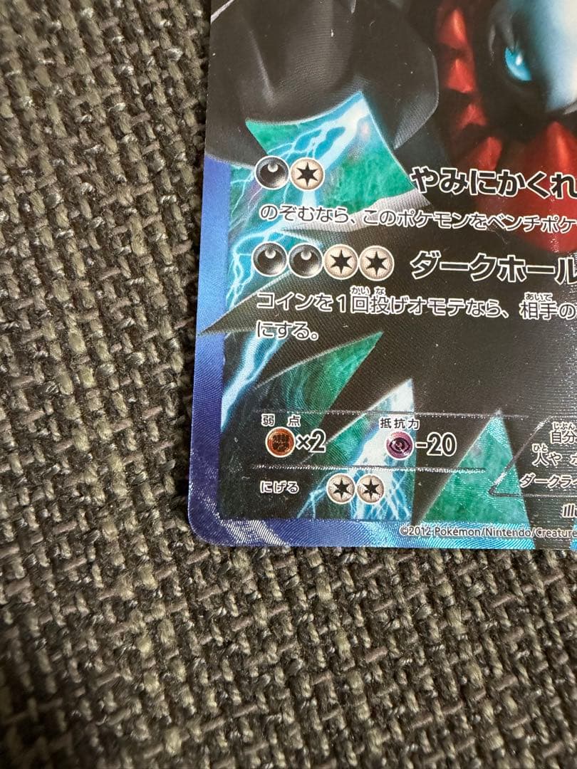 ダークライ プラズマ団バトルギフトセット PBG 005/016