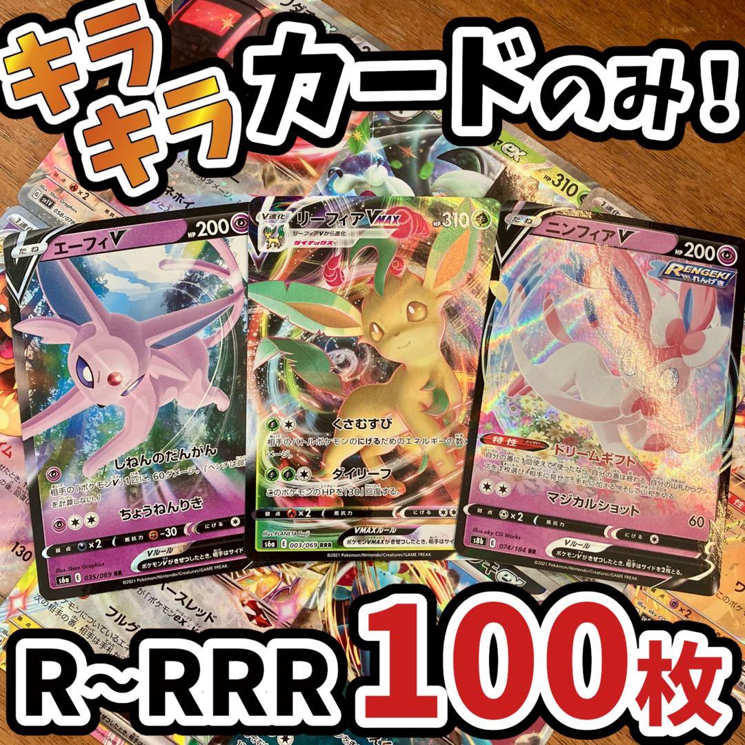 早い者勝ち ポケモンカード 引退品 100枚 キラ まとめ売り N315 - メルカリ