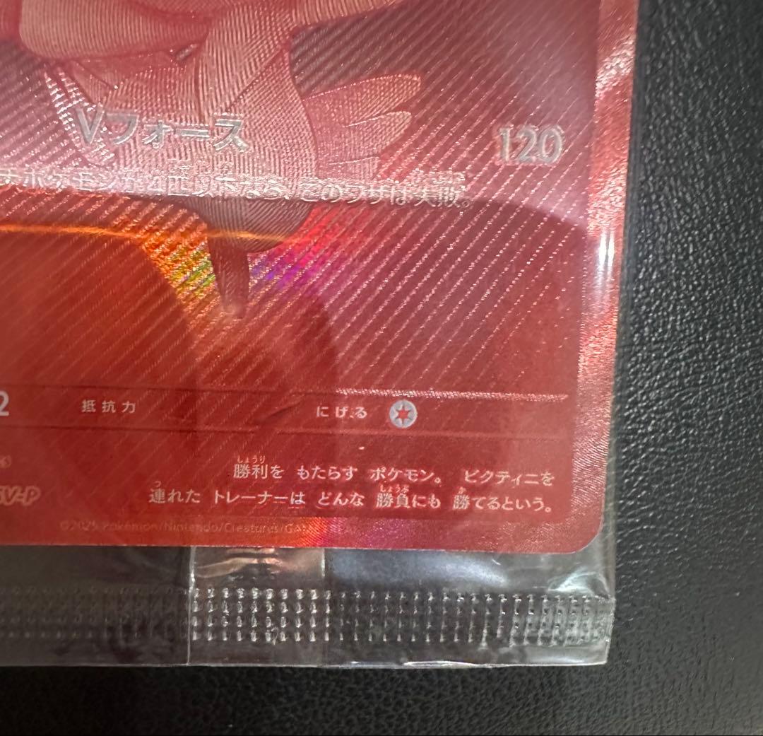 ポケモンカード ビクティニ BWR 争奪戦 プロモ