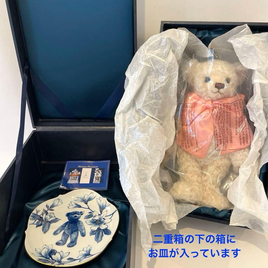 テディベアマイセン シュタイフベアとお皿箱付き