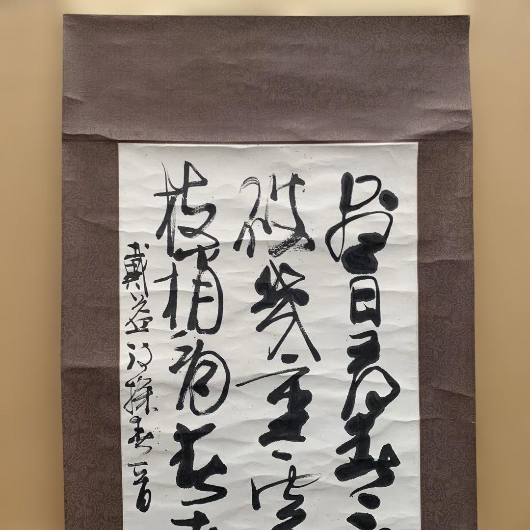 箱が正しいか不明】掛軸 漢字 書道作品
