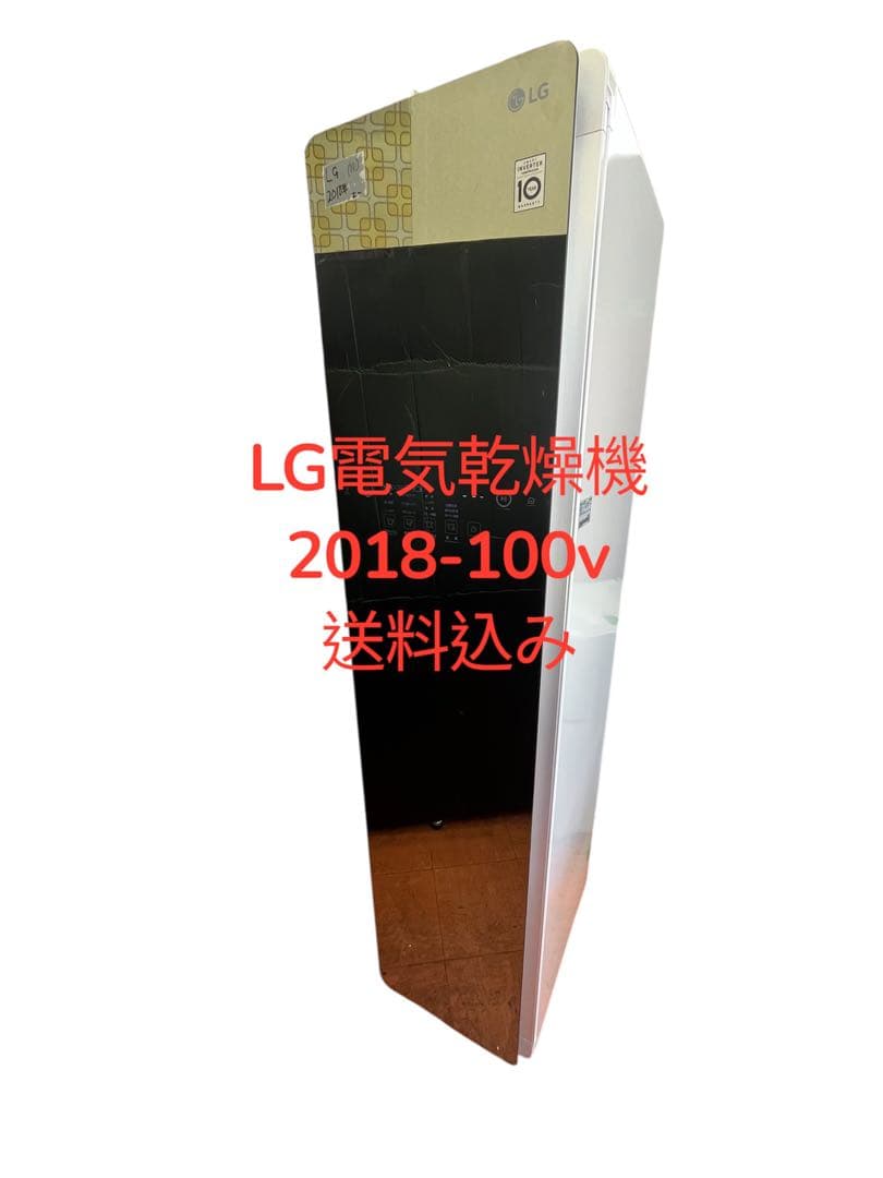 電気乾燥機　LGスタイラーS3MF2019年右開き　送料無料 LGの衣類リフレッシュ機「LG styler」、Wi-Fi対応の「ミラー