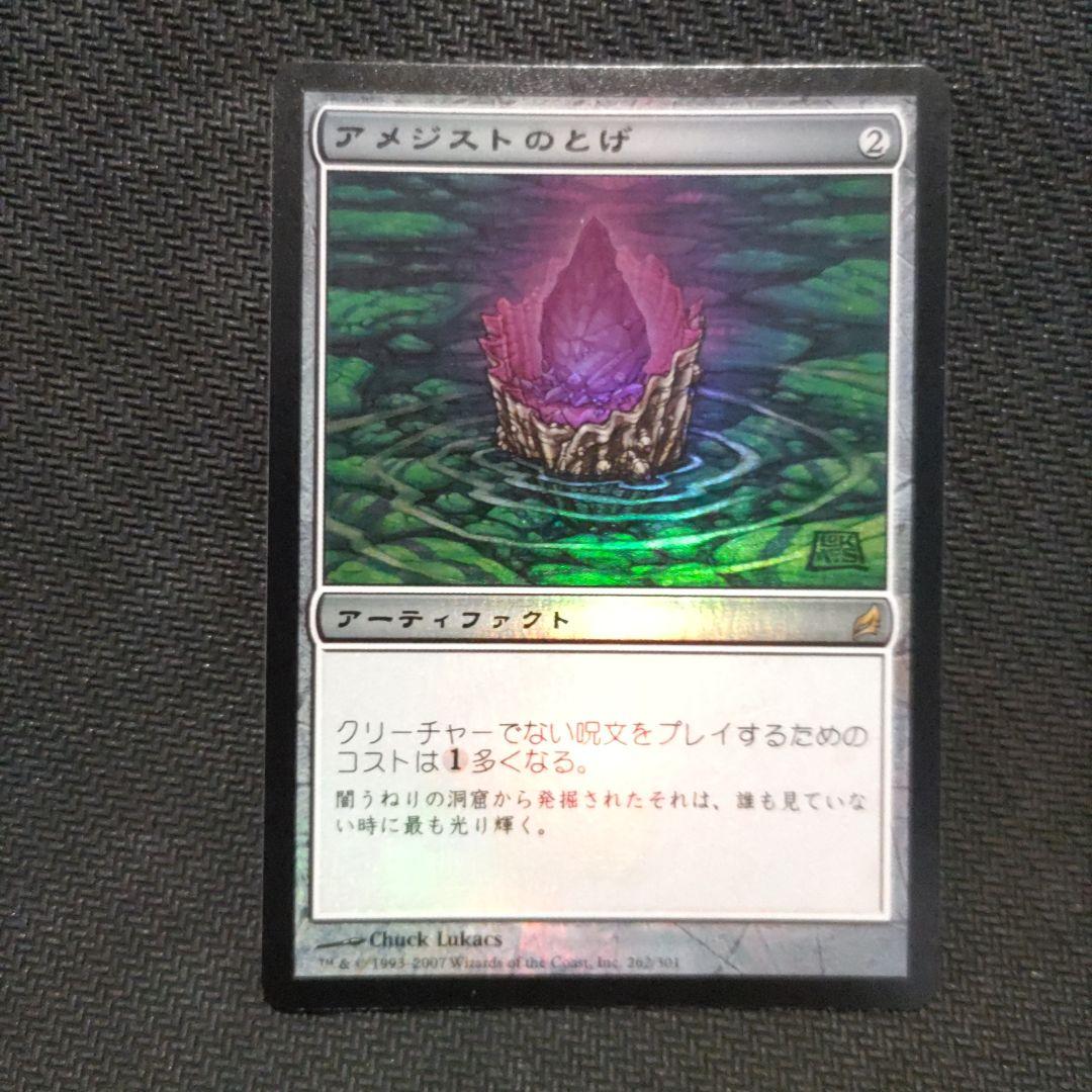MTG アメジストのとげ 〈foil〉4枚セット
