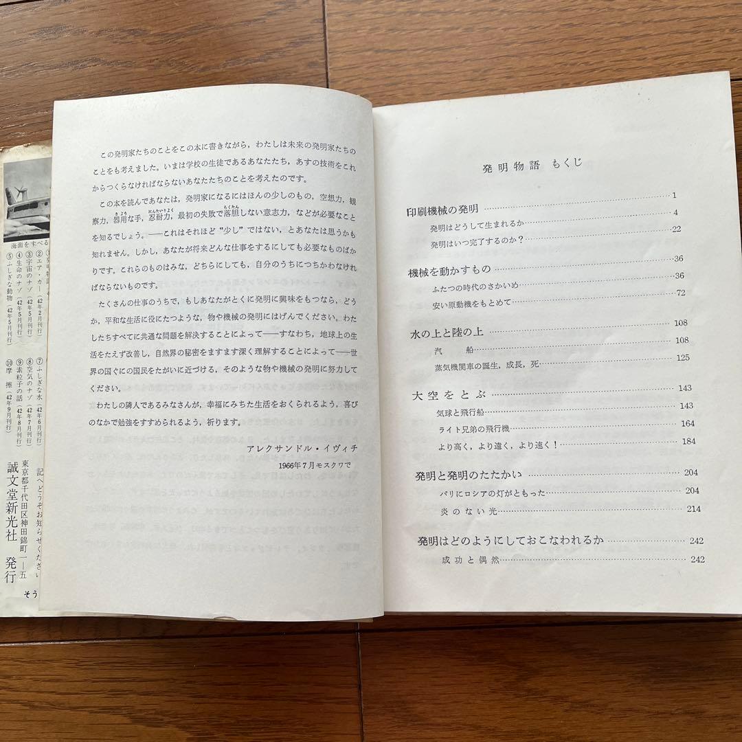 ソビエトの少年科学 5冊