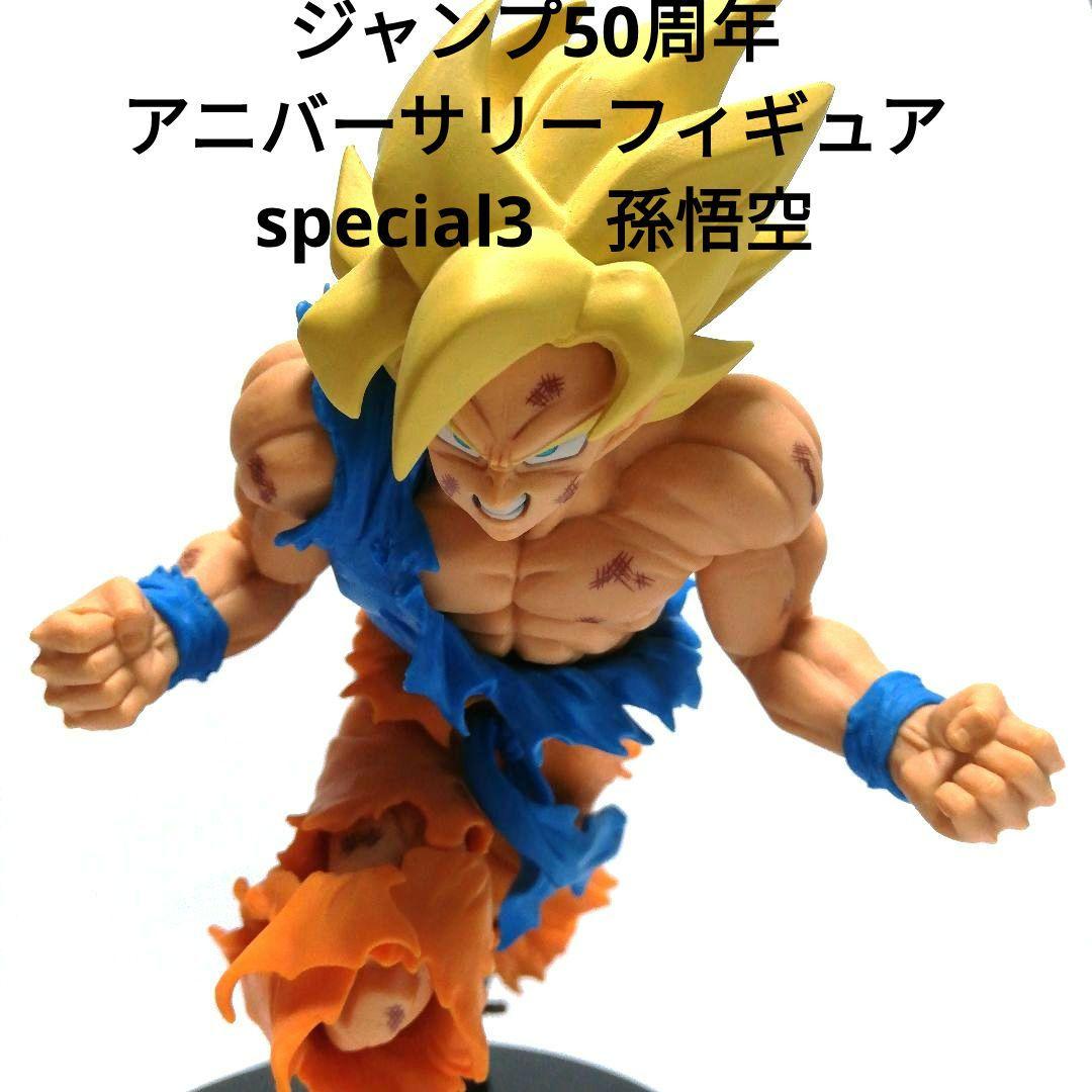 ジャンプ50周年 アニバーサリーフィギュア 【孫悟空】 - メルカリ