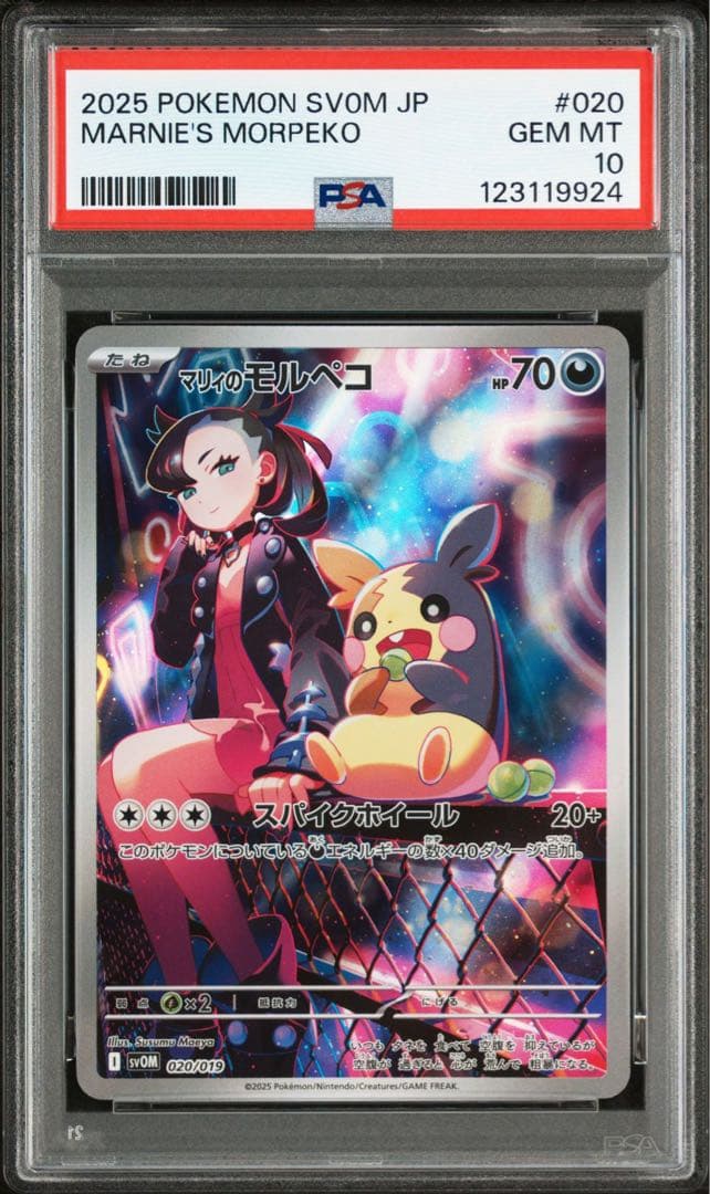 ポケモンカード マリィのモルペコ ar PSA10 6連番
