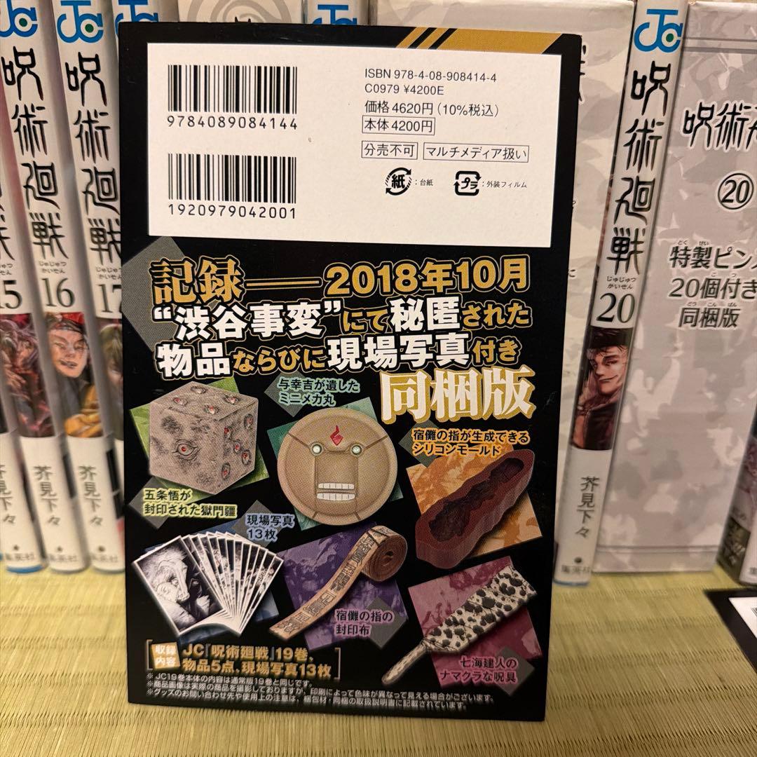 呪術廻戦 全巻セット 0-30巻　同梱版 18 19 20巻