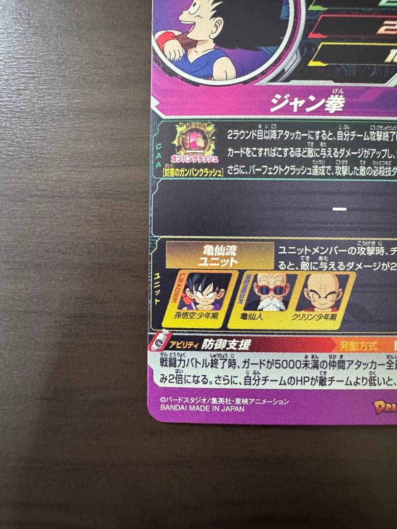 sdbh 孫悟空:少年期 UGM10-011 DA UM10-012 DA