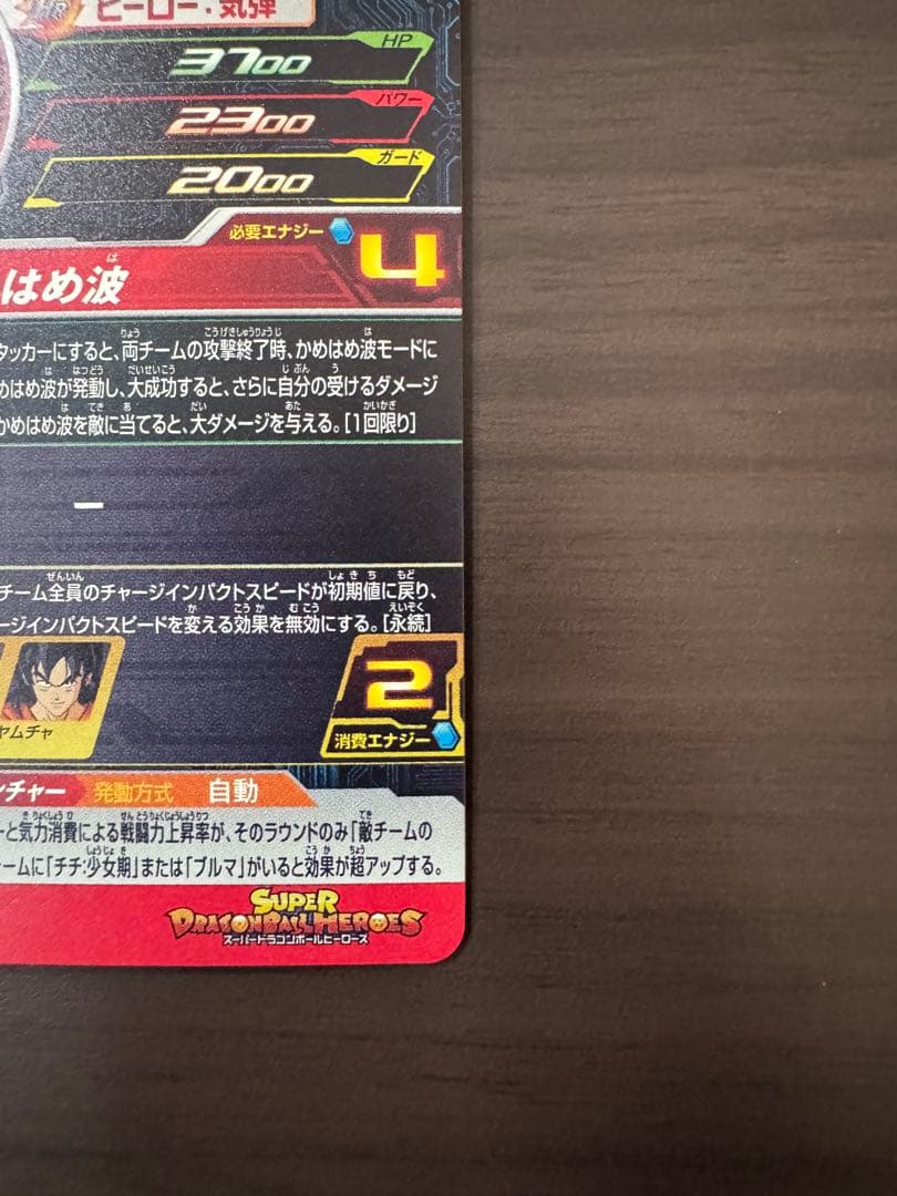 sdbh 孫悟空:少年期 UGM10-011 DA UM10-012 DA