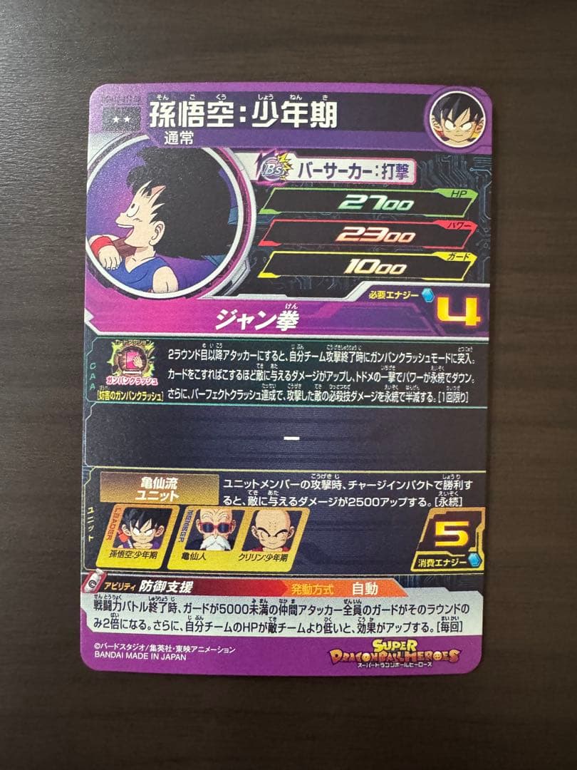 sdbh 孫悟空:少年期 UGM10-011 DA UM10-012 DA