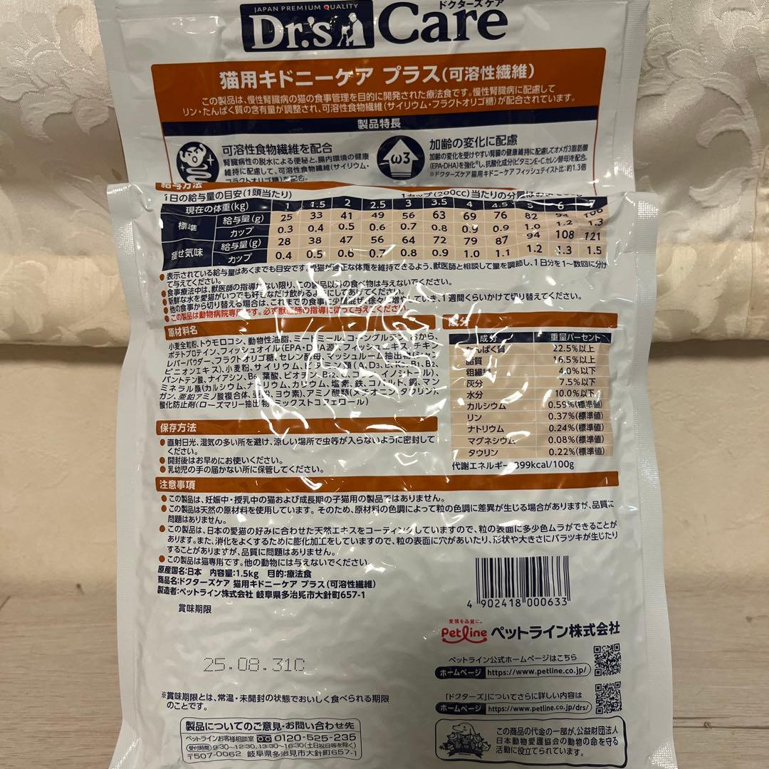 ドクターズケア 猫用キドニーケアプラス 1.5kg ①