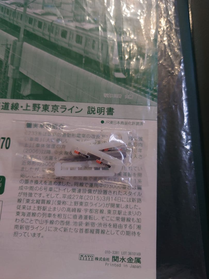 【室内灯有】KATO 10-1267〜70 E233系3000番台 15両