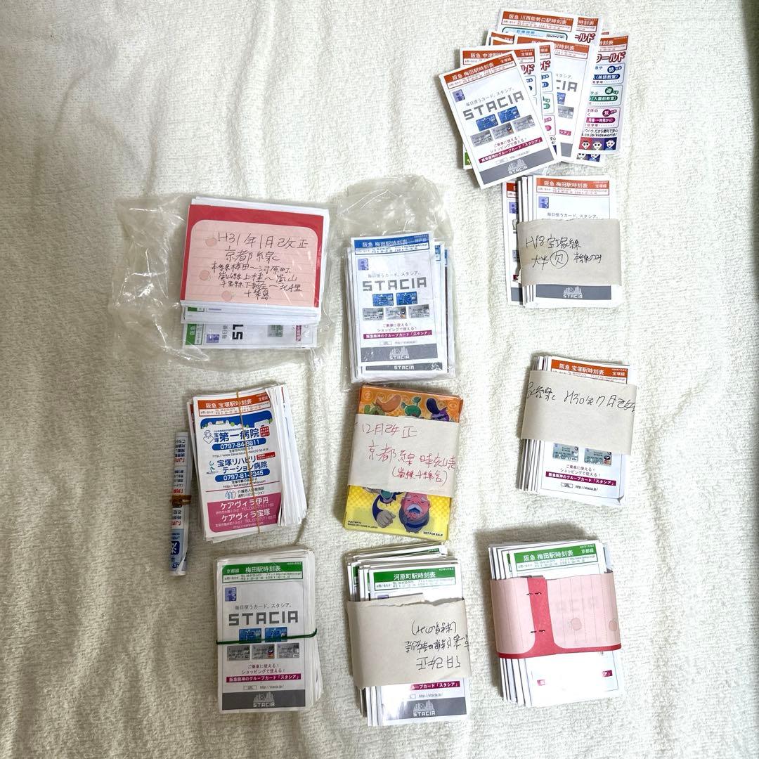 2019年以前 時刻表まとめ売り