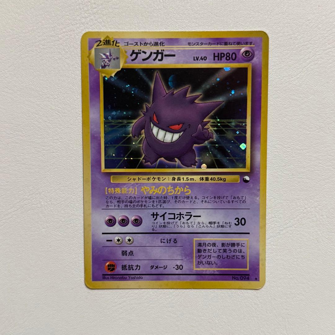 ポケモンカード　ポケカ　旧裏　通信進化　ゲンガー マサキ　通信ゲンガー