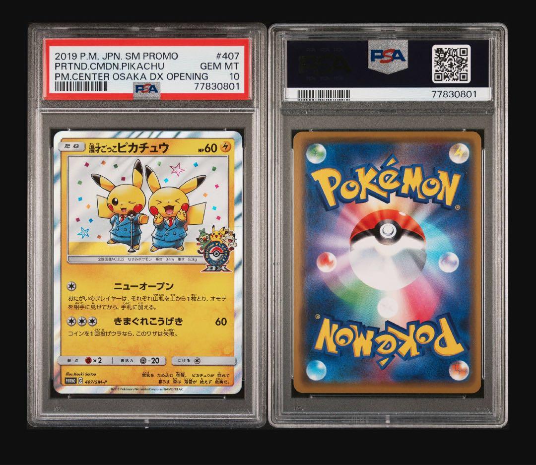 ワンオーナー品　漫才ごっこピカチュウ　407/sm-p PSA10