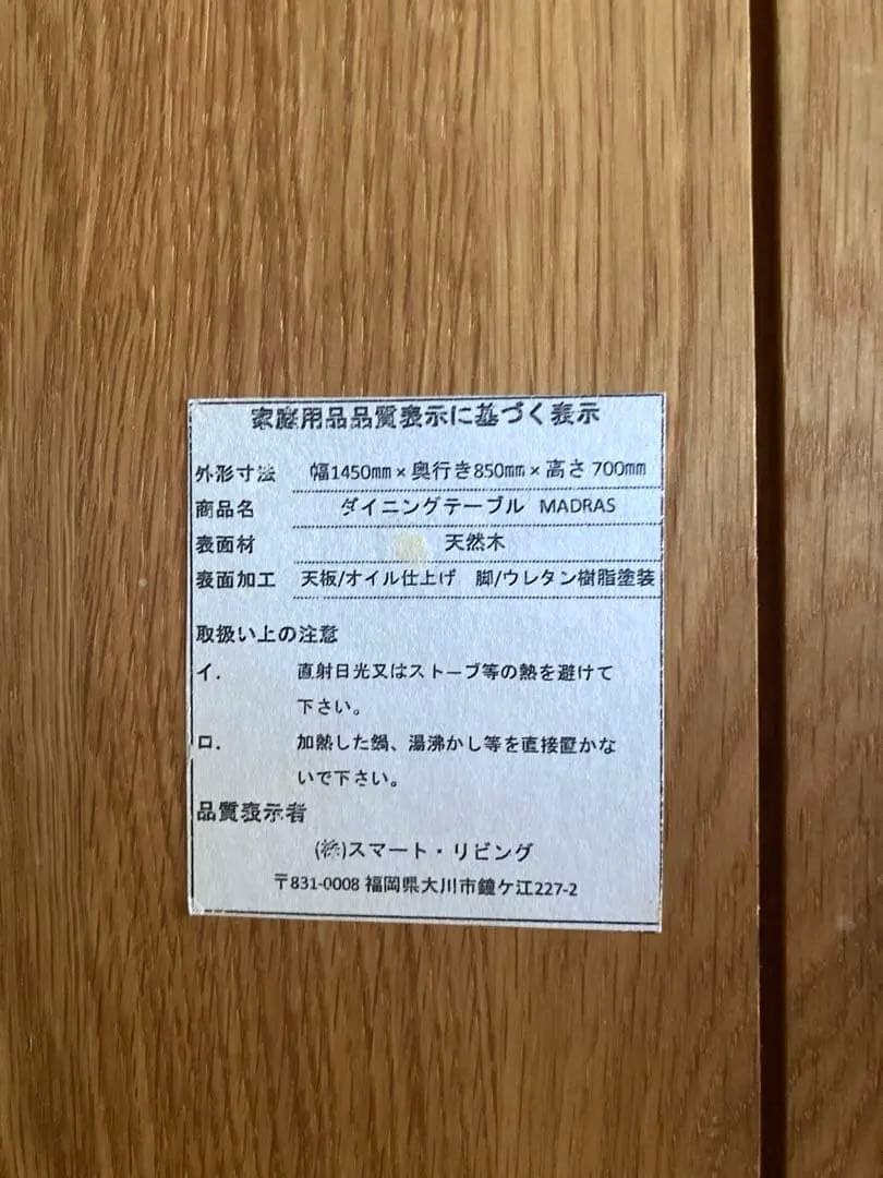 ダイニングテーブル MADRAS 天然木　4 人〜6人