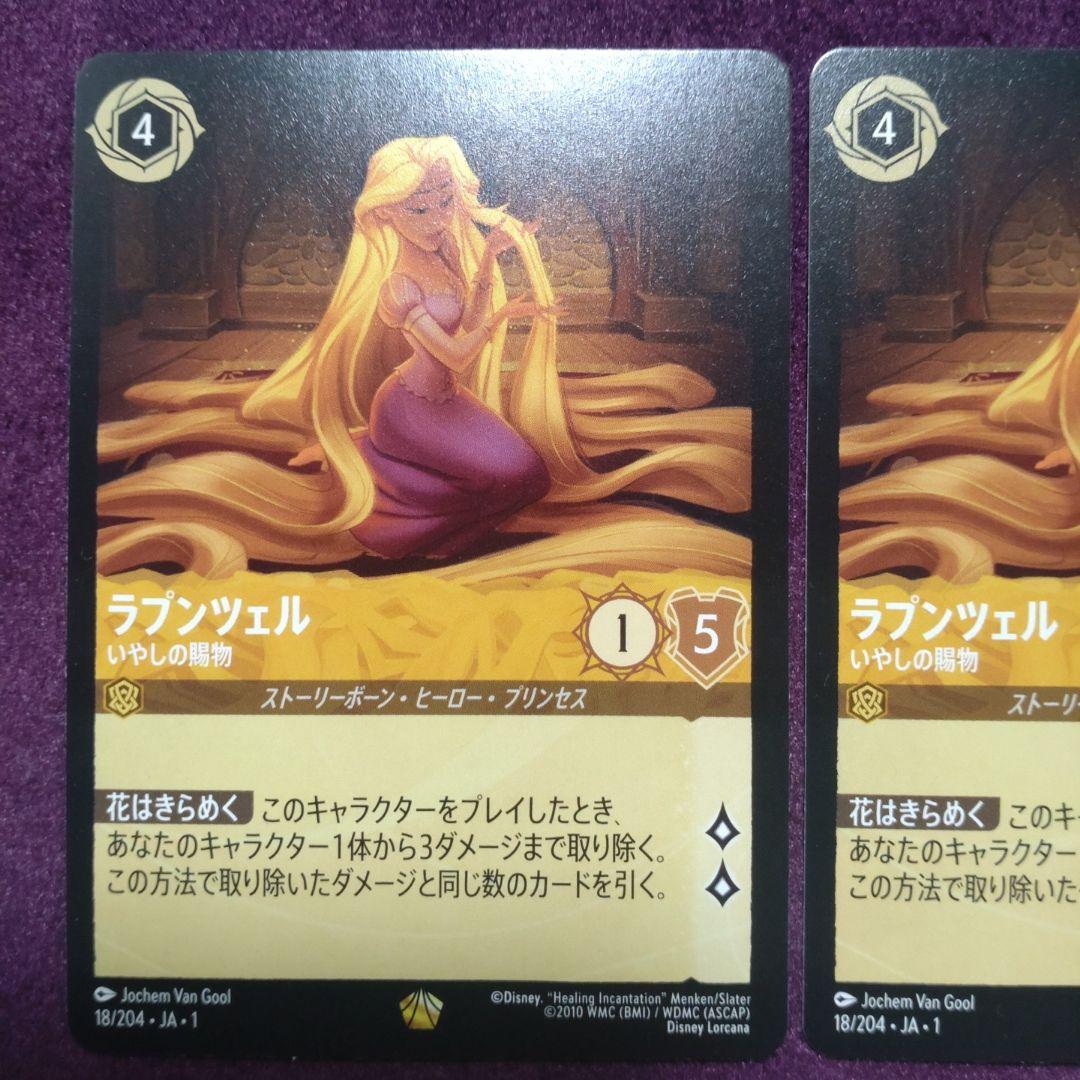 ラプンツェル×４枚　通常　いやしの賜物　花はきらめく　④