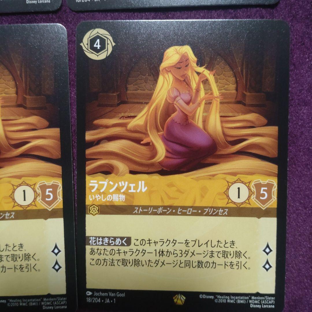 ラプンツェル×４枚　通常　いやしの賜物　花はきらめく　④