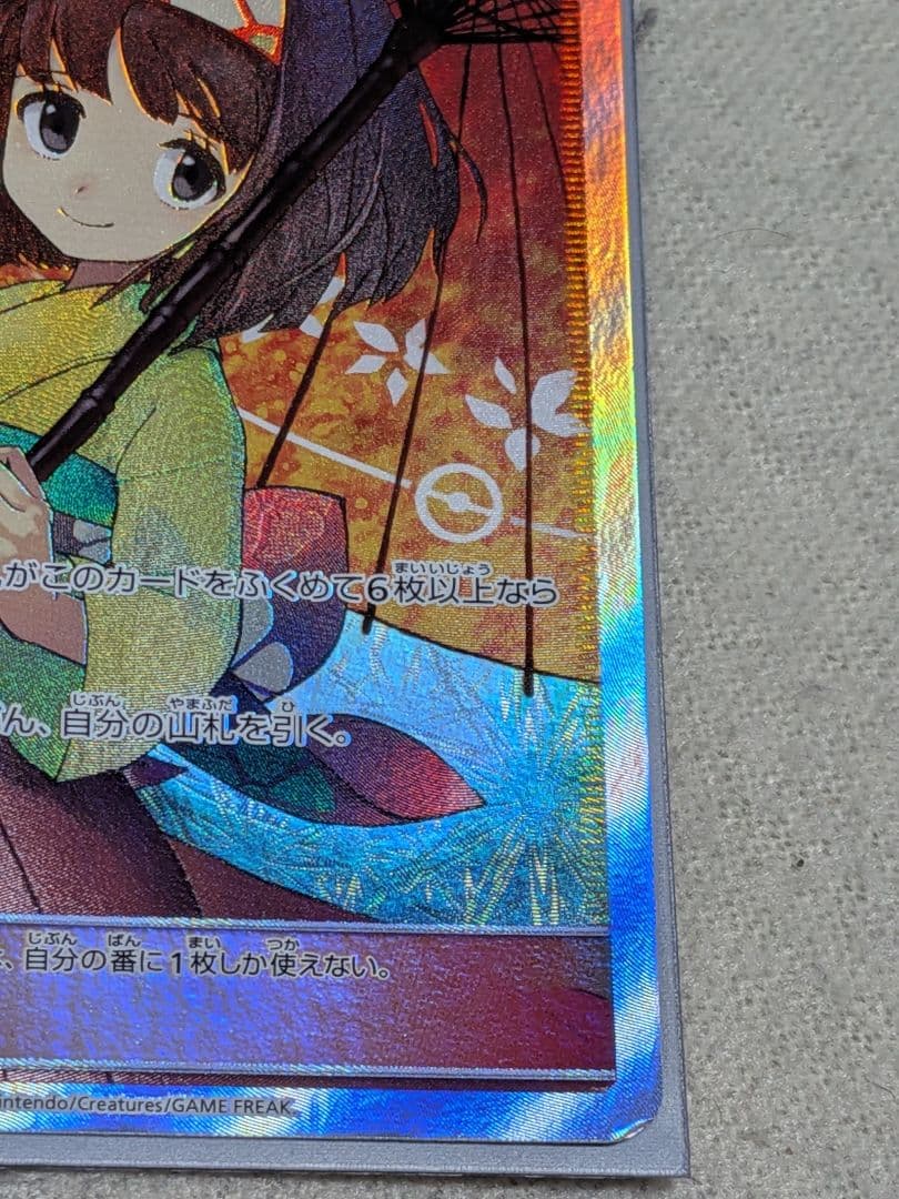 し*要様 エリカのおもてなし　SR 傘　タッグオールスターズ