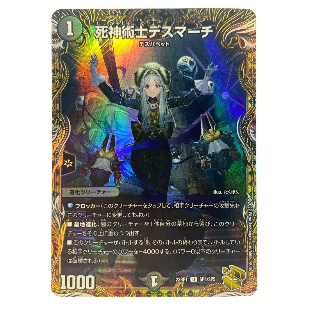 デュエルマスターズ 死神術士デスマーチ 金トレジャー シークレット