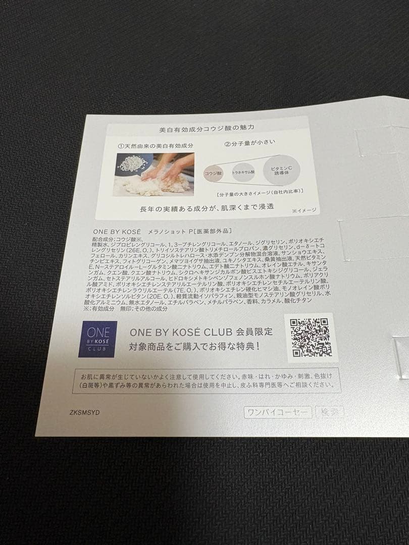 15個　ワンバイコーセー　メラノショットP