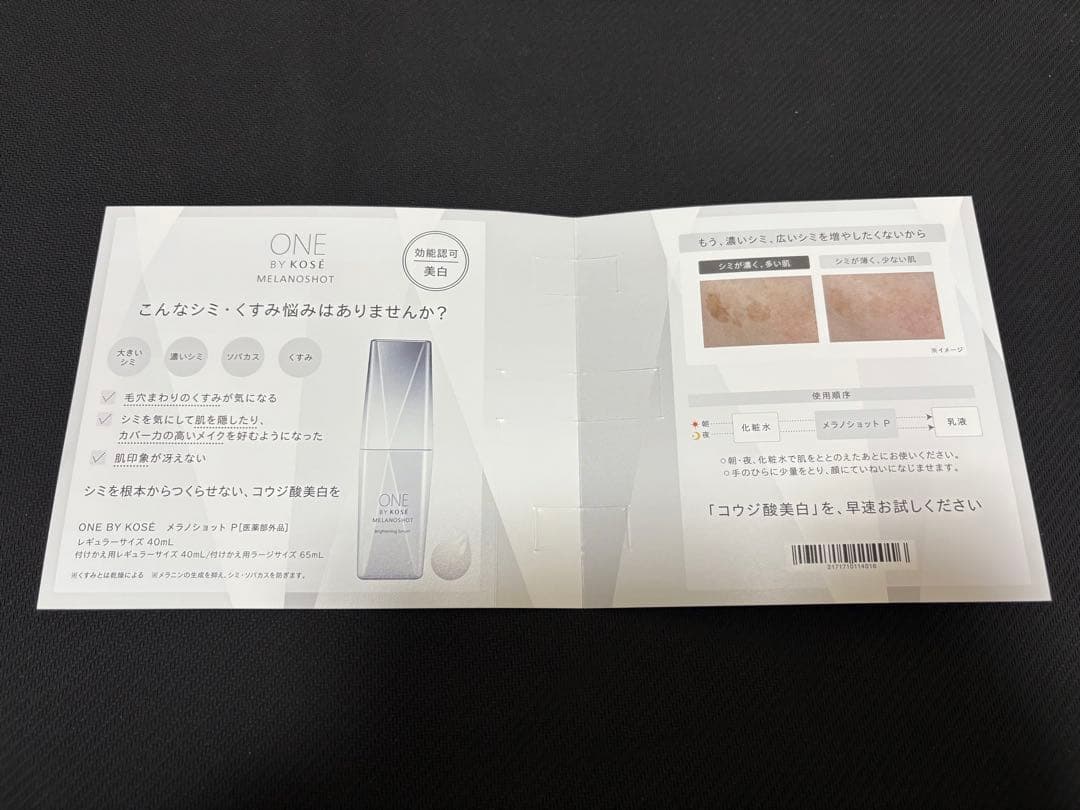 15個　ワンバイコーセー　メラノショットP