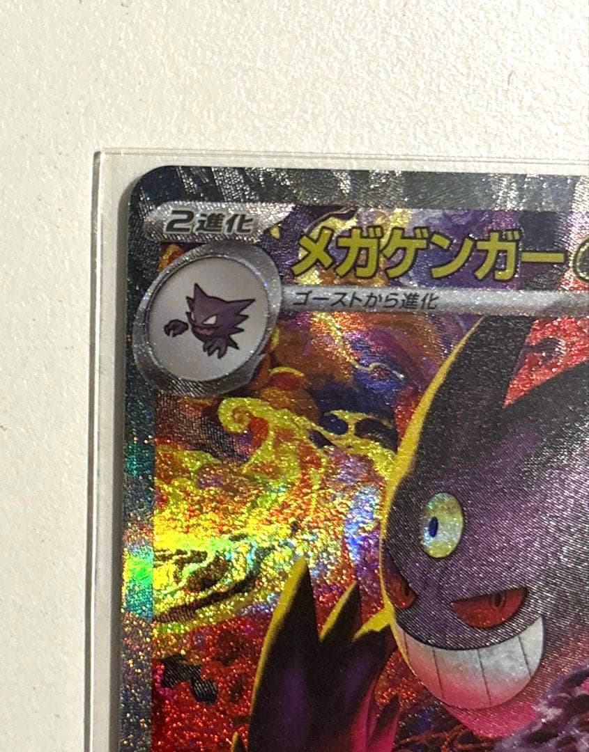 【即日発送】メガゲンガーex SAR