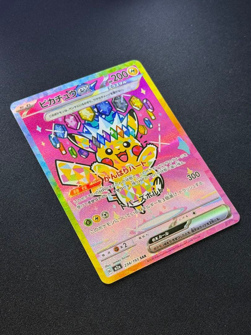 ポケモンカード ピカチュウex SAR 234/193 m2a メガドリーム Ａ