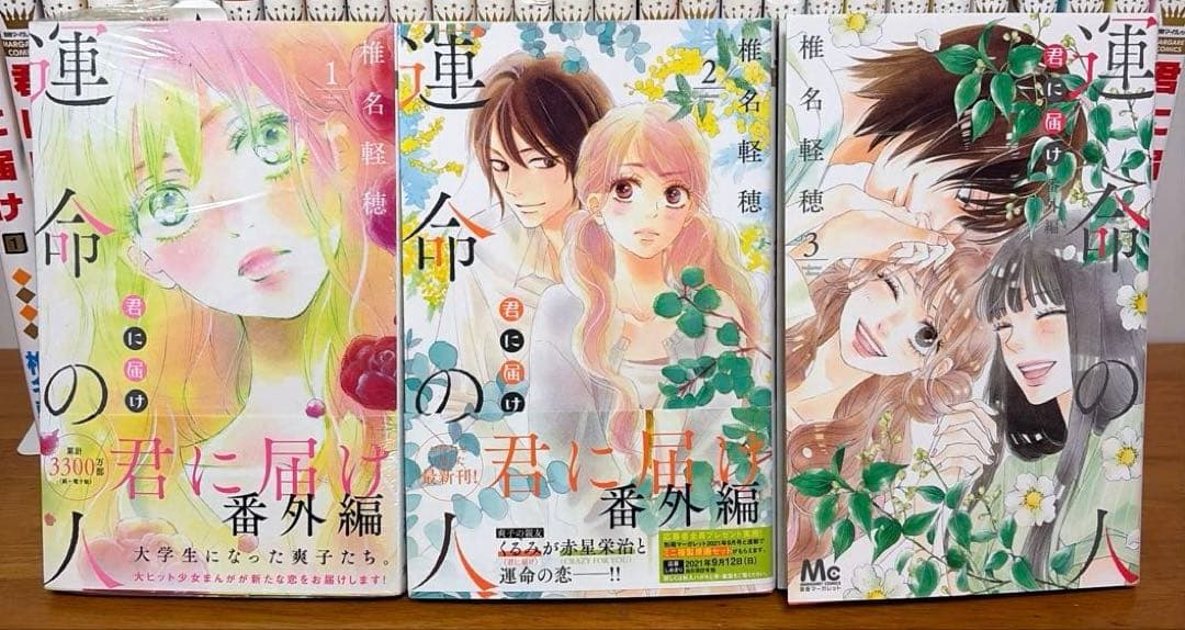 【全巻】君に届け 完結セット 1巻~30巻＋運命の人 1-3巻 椎名軽穂　漫画