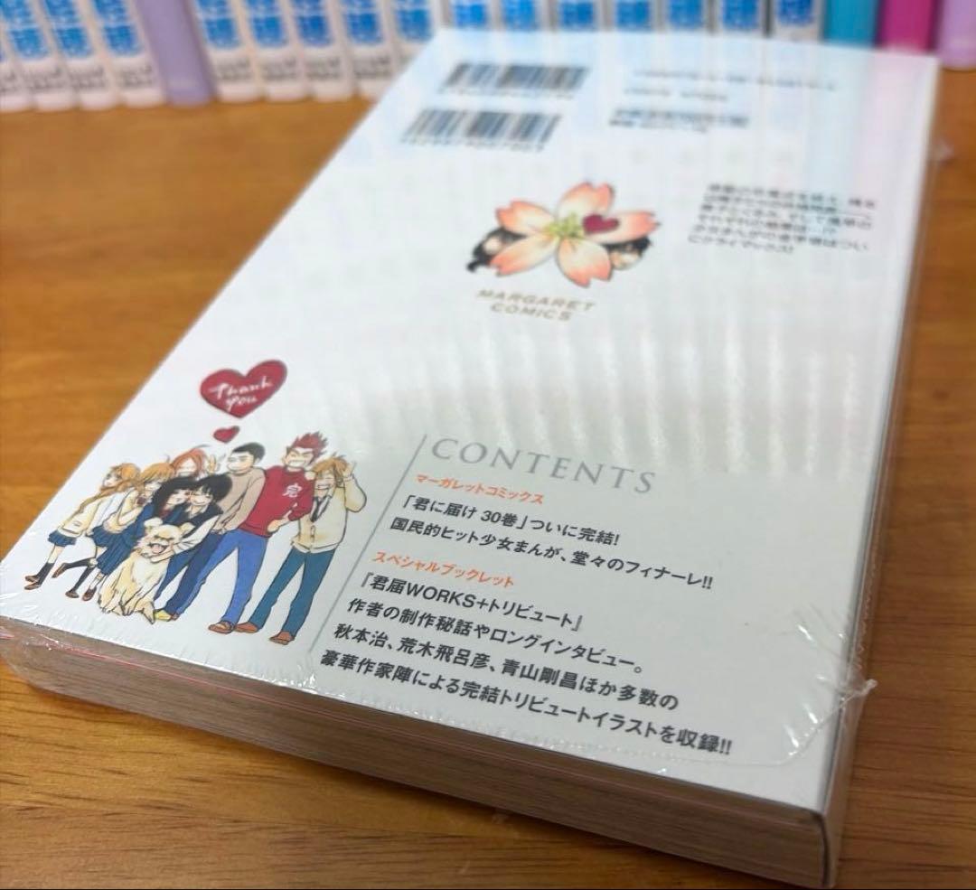 【全巻】君に届け 完結セット 1巻~30巻＋運命の人 1-3巻 椎名軽穂　漫画