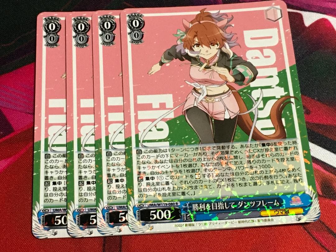 ヴァイス ウマ娘 W119 勝利を目指して ダンツフレーム - メルカリ