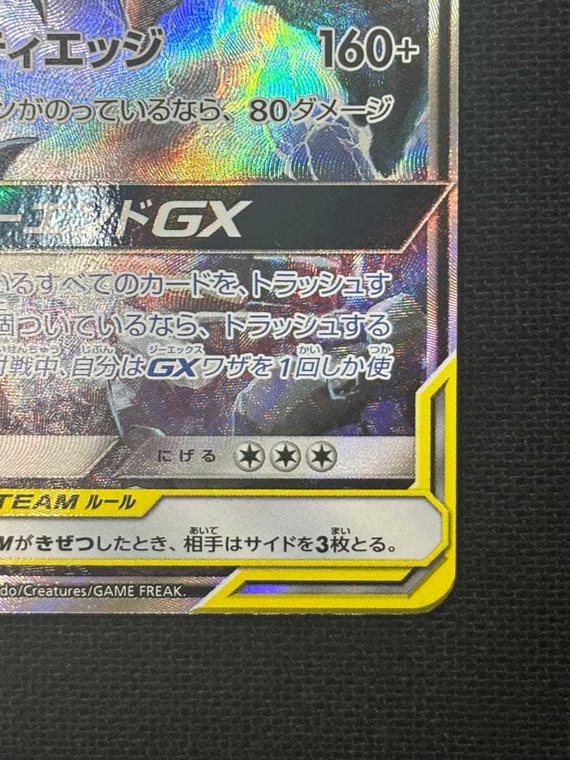 ガブリアス＆ギラティナ GX TAG TEAM SR 060/054 SA