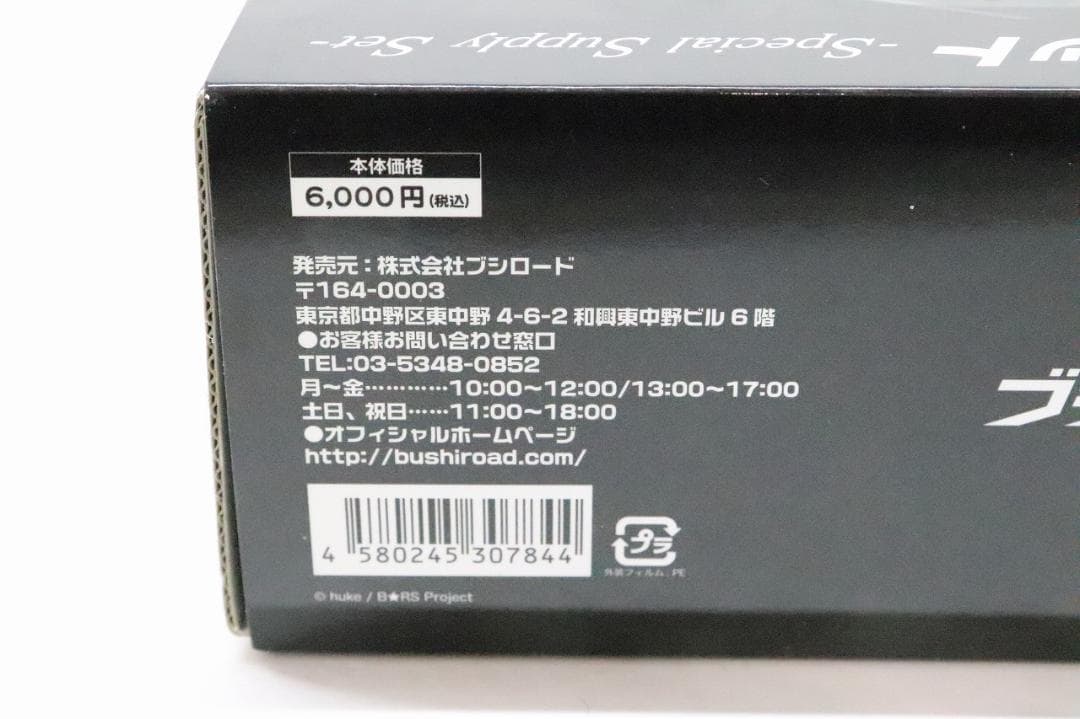 ブラックロックシューター スペシャルサプライセット 46-JY0116-14