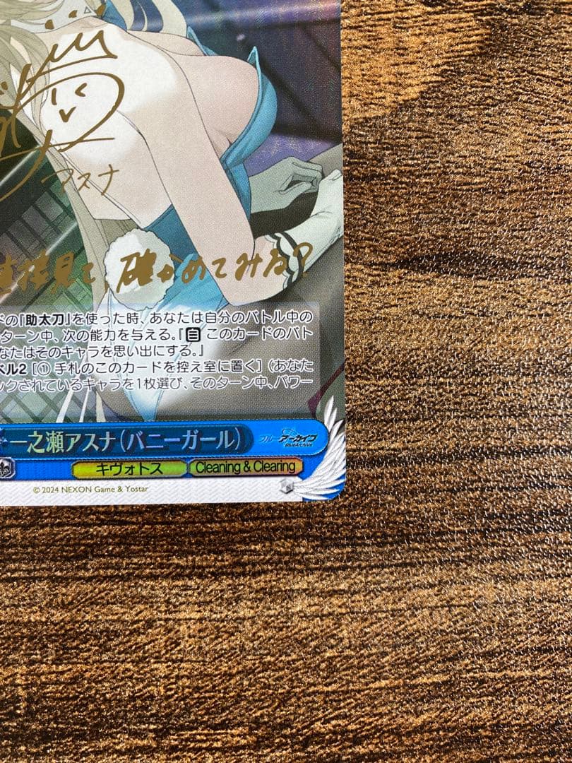ヴァイス ブルーアーカイブ 一之瀬アスナ バニーガール SP サイン