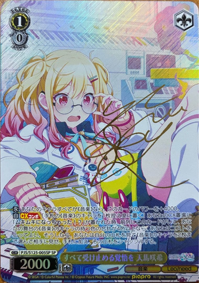 プロセカ ヴァイスシュヴァルツ 天馬咲希 SP サイン - メルカリ