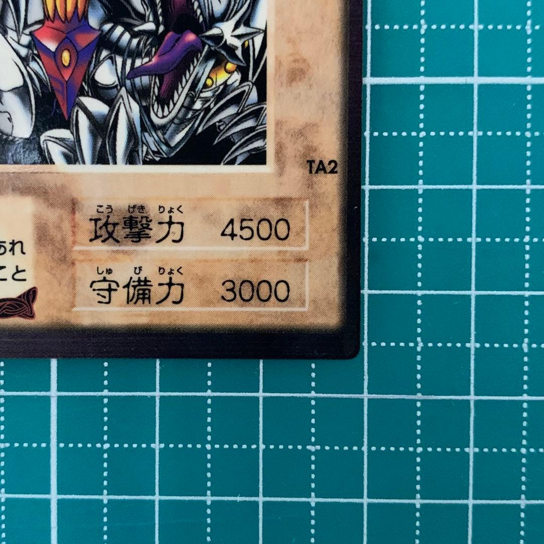 【超希少】遊戯王 青眼の白竜 3体連結 バンダイ版 枠ズレ エラー品