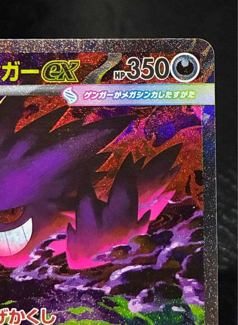 即日発送‼️ MEGAドリームex メガゲンガーex SAR