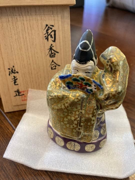 石田滋圭　翁　香合　京焼　茶道具　共箱