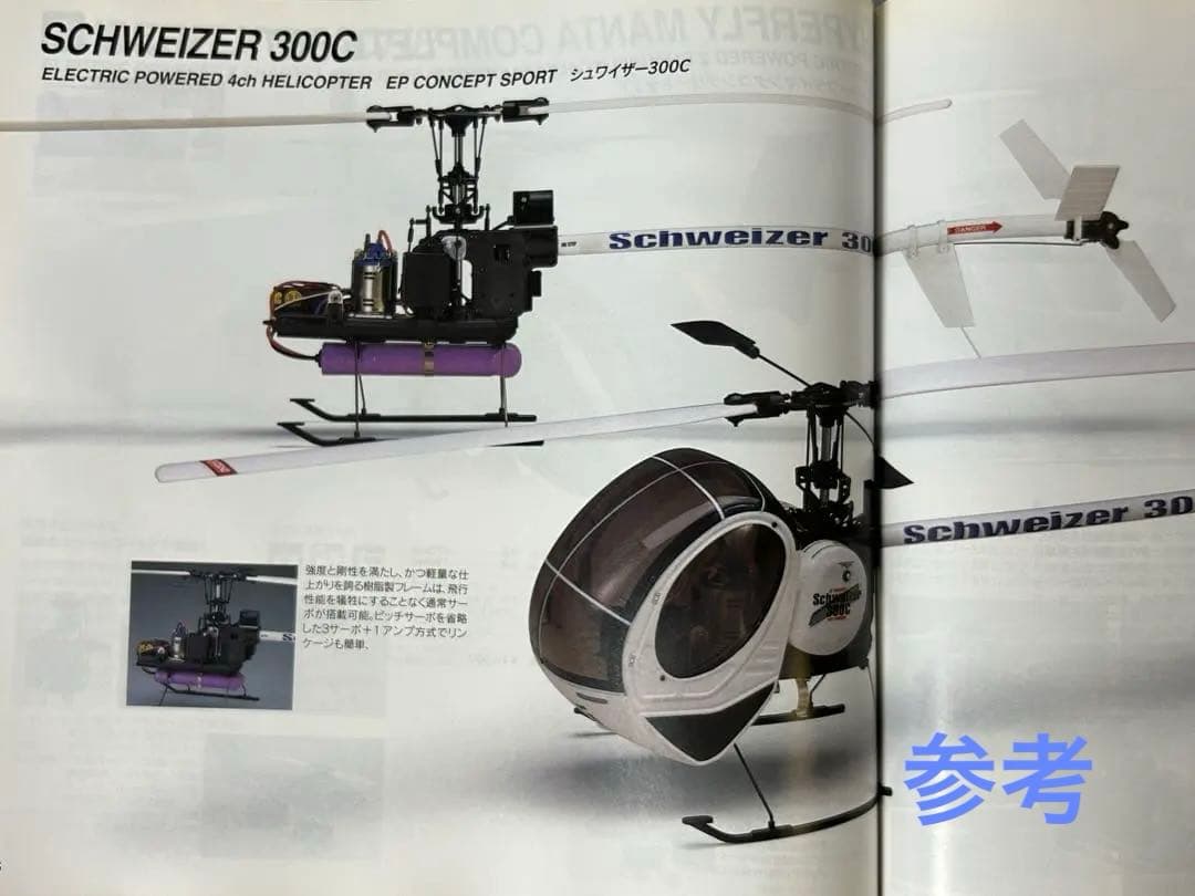 値下❤️KYOSHO R/Cヘリコプター シュワイザー300Cフルセット - メルカリ
