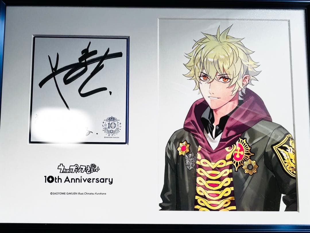 うたプリ 10th Anniversary メモリアルポートレート 日向大和