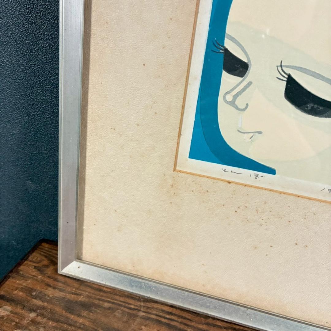 最終値下げ】池田修三「とんぼ」木版画 直筆サイン入り 1974年作 額縁