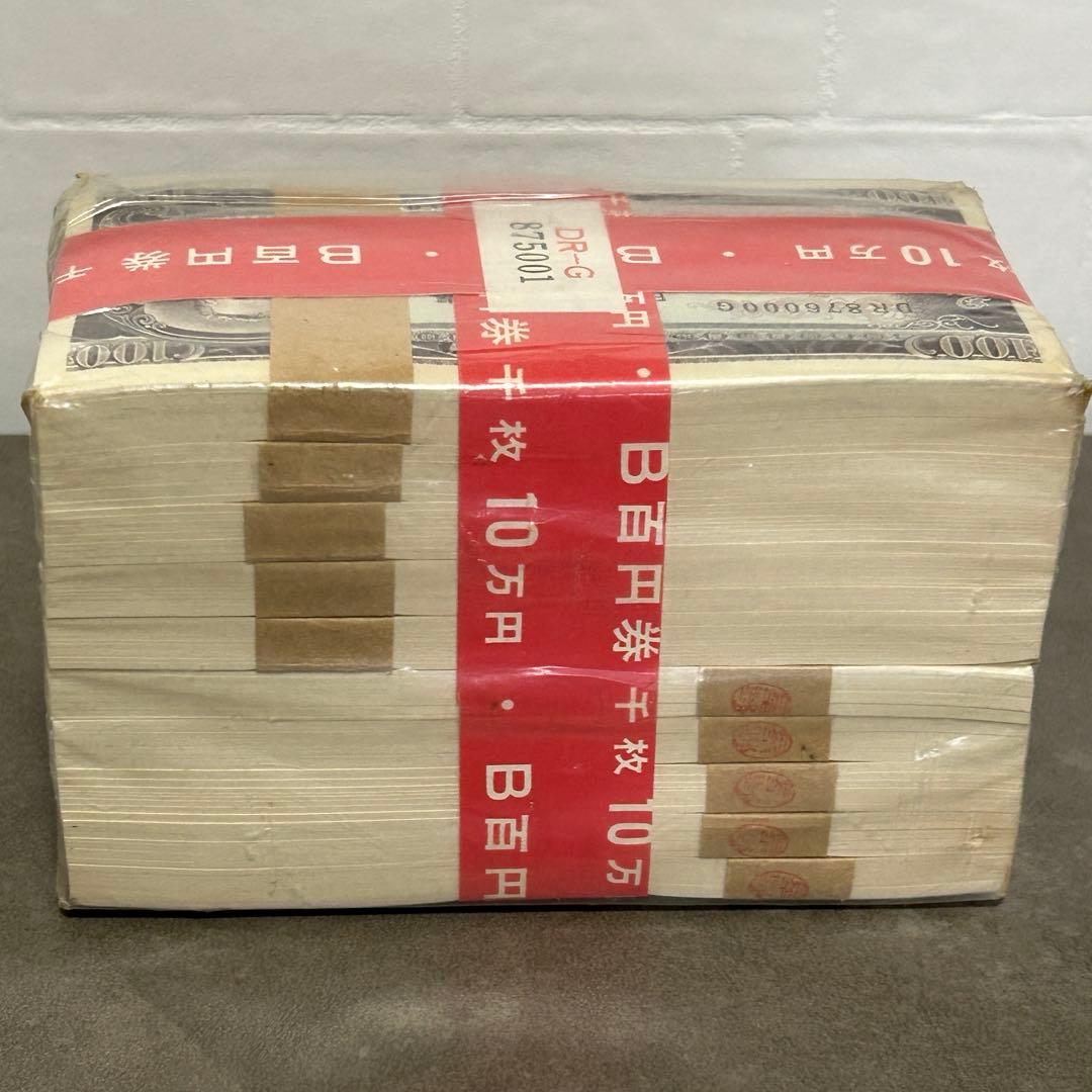 旧100円札未使用ピン札赤帯付き連番1000枚額面10万円板垣退助