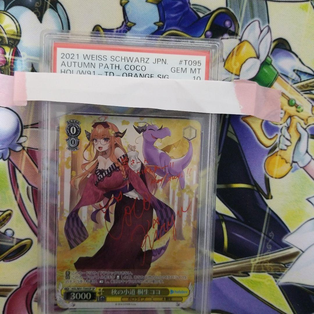 ヴァイスシュヴァルツホロライブ 秋の小道桐生ココSP サイン