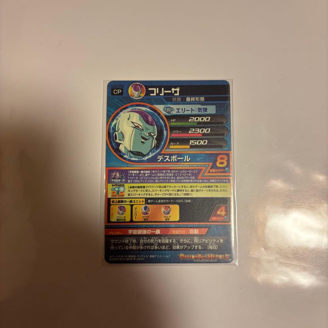 hj2-cp コンプリートセット ドラゴンボールヒーローズ