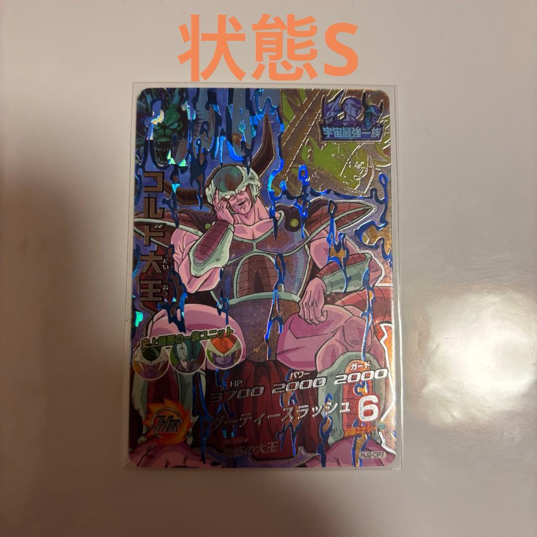 hj2-cp コンプリートセット ドラゴンボールヒーローズ