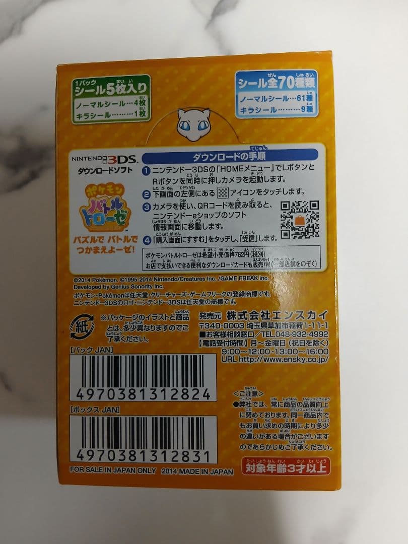 匿名発送❗ポケモン　バトルトローゼ　シールコレクション1　２０パック